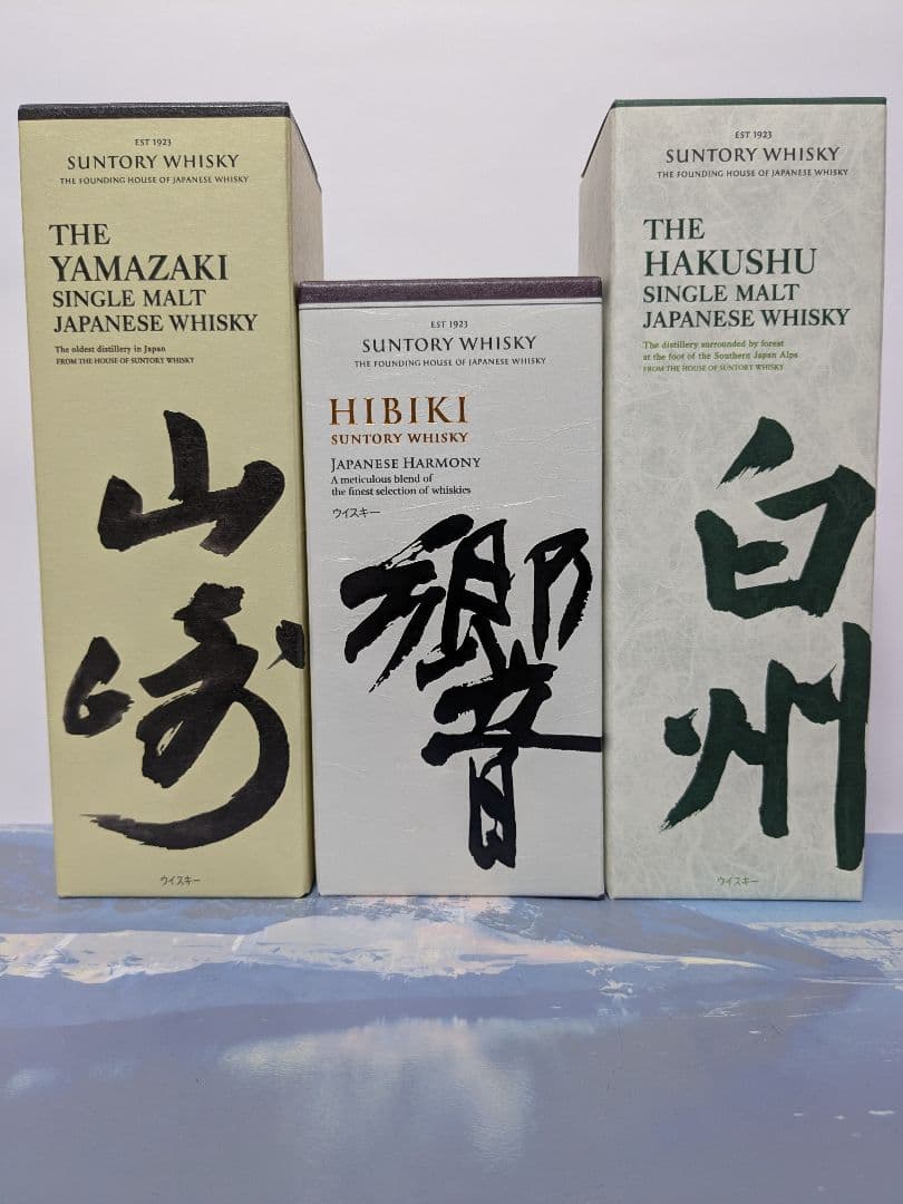 サントリー ウイスキー 山崎・響・白州 3本セット。