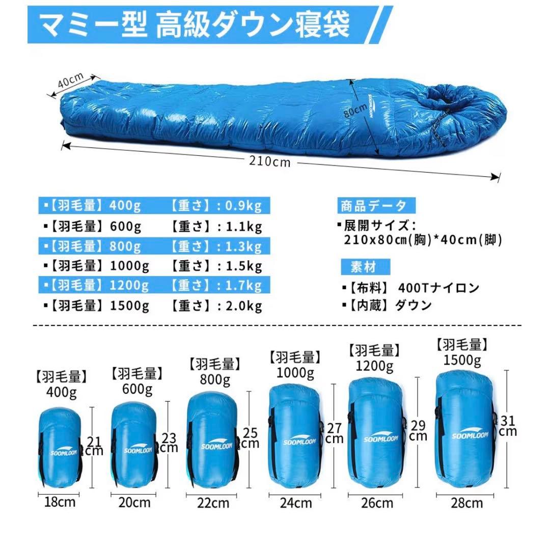 SOOMROOM 1200g ダウンシュラフ