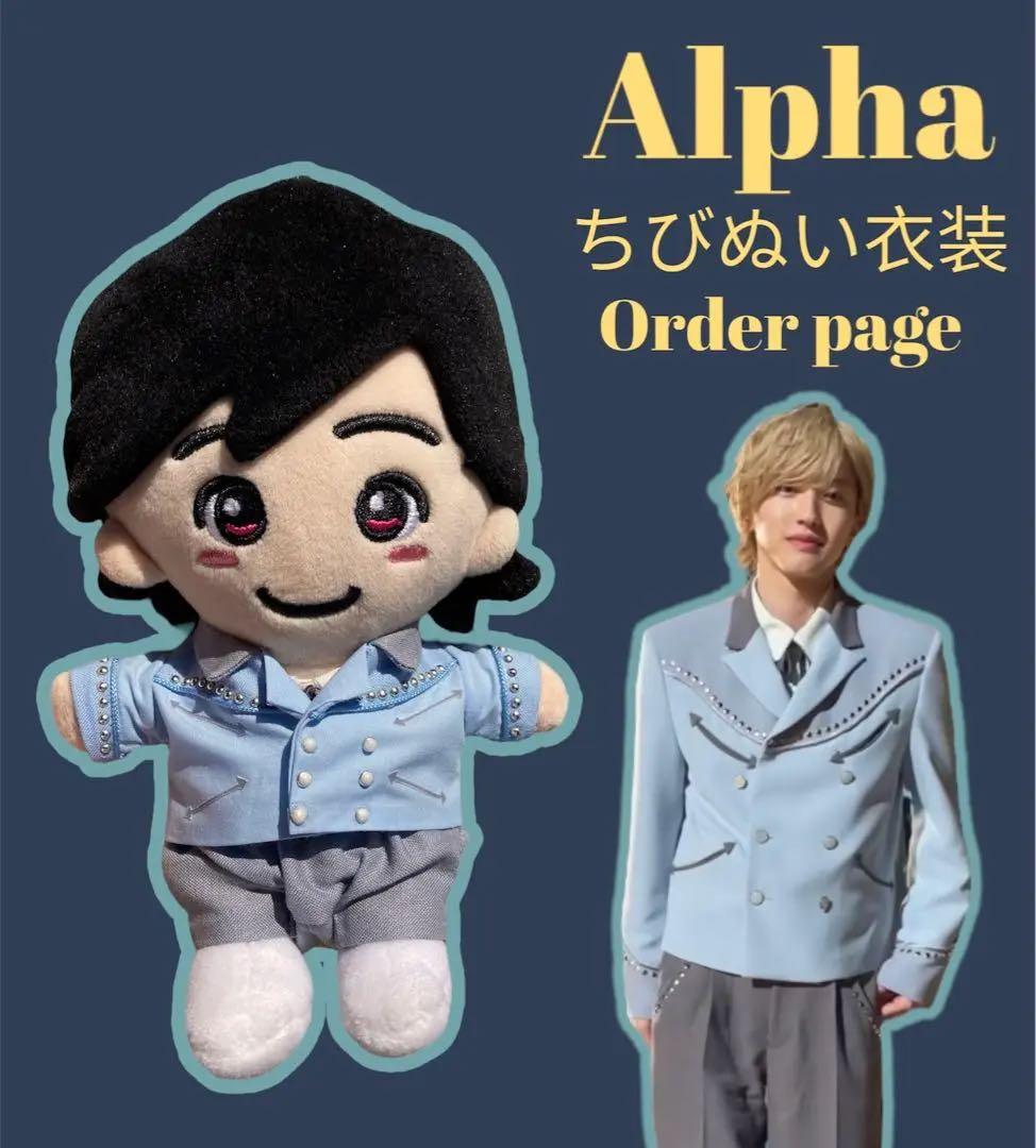 ちびぬい服 なにわ男子 大橋和也 Alpha