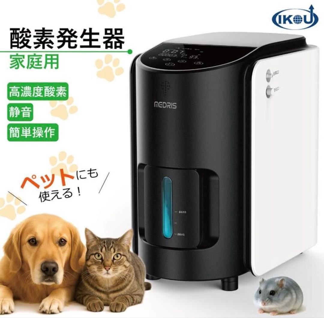【美品】家庭用酸素発生器 MEDRIS 7L　犬猫　ペット用　酸素室