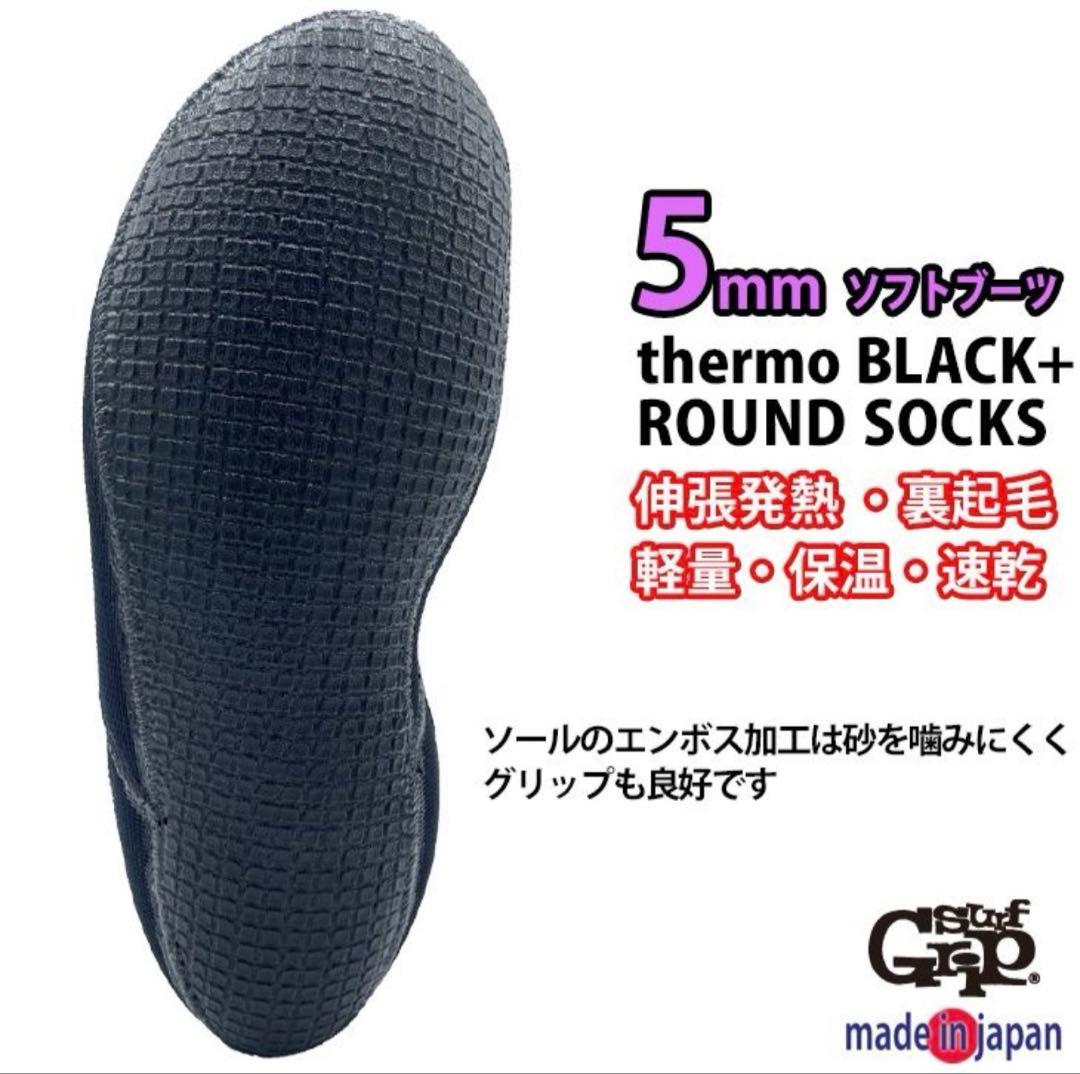 サーフブーツ　サーフグリップLサイズ 5ミリ