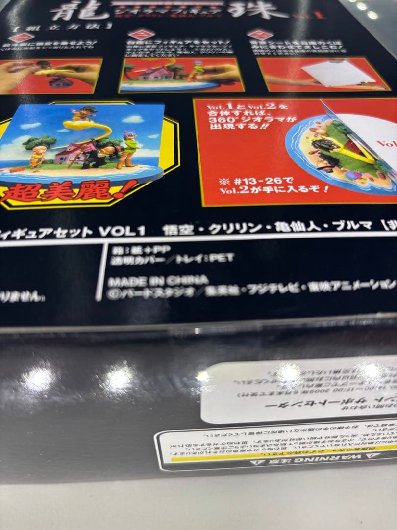 【新品未開封】龍珠 vol.1 ドラゴンボール　DVD特典 ジオラマフィギュア