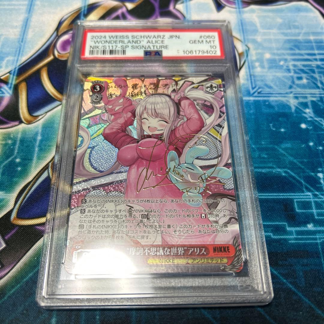 ヴァイス PSA PSA10 摩訶不思議な世界 アリスSP サイン NIKKE