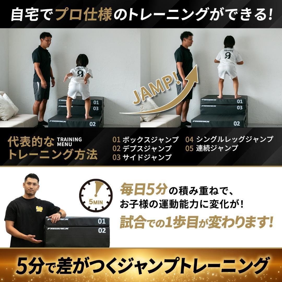 元Jリーガー監修！ FASTREK プライオボックス ジャンプボックス 4段