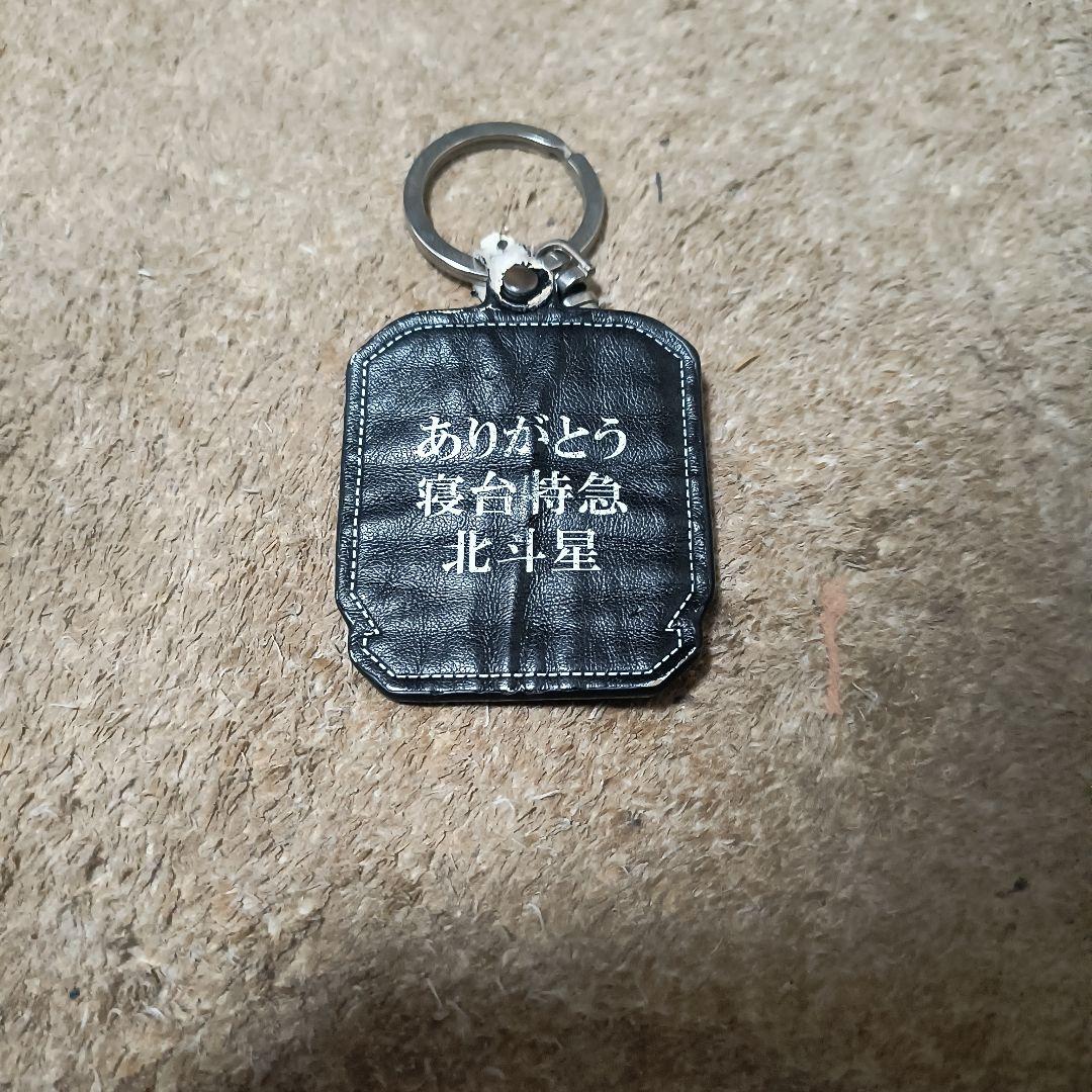 EF510-514 北斗星布キーホルダー 激レア