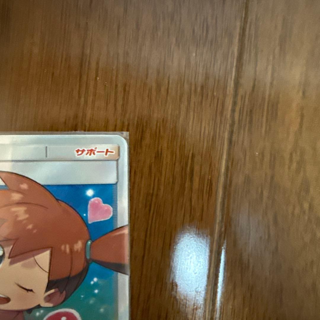 ポケモンカード　カスミのおねがい　sr sm11 104/094