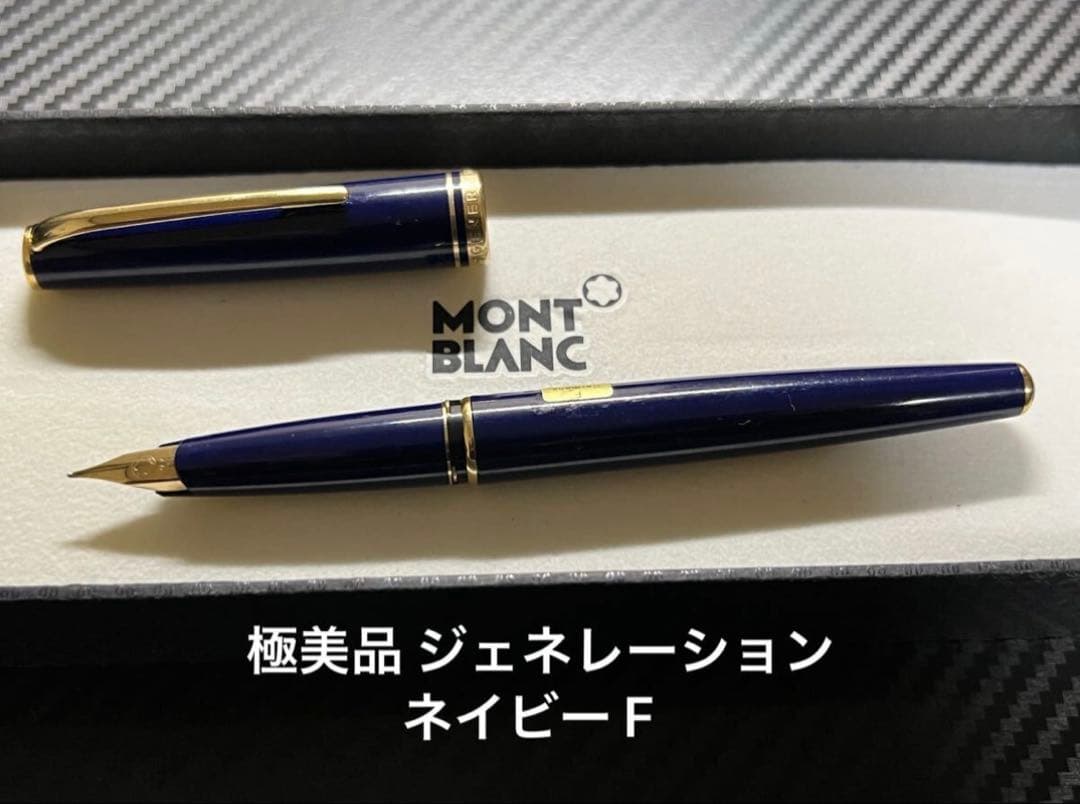 極美品 モンブラン ジェネレーション ネイビー F 細字 万年筆