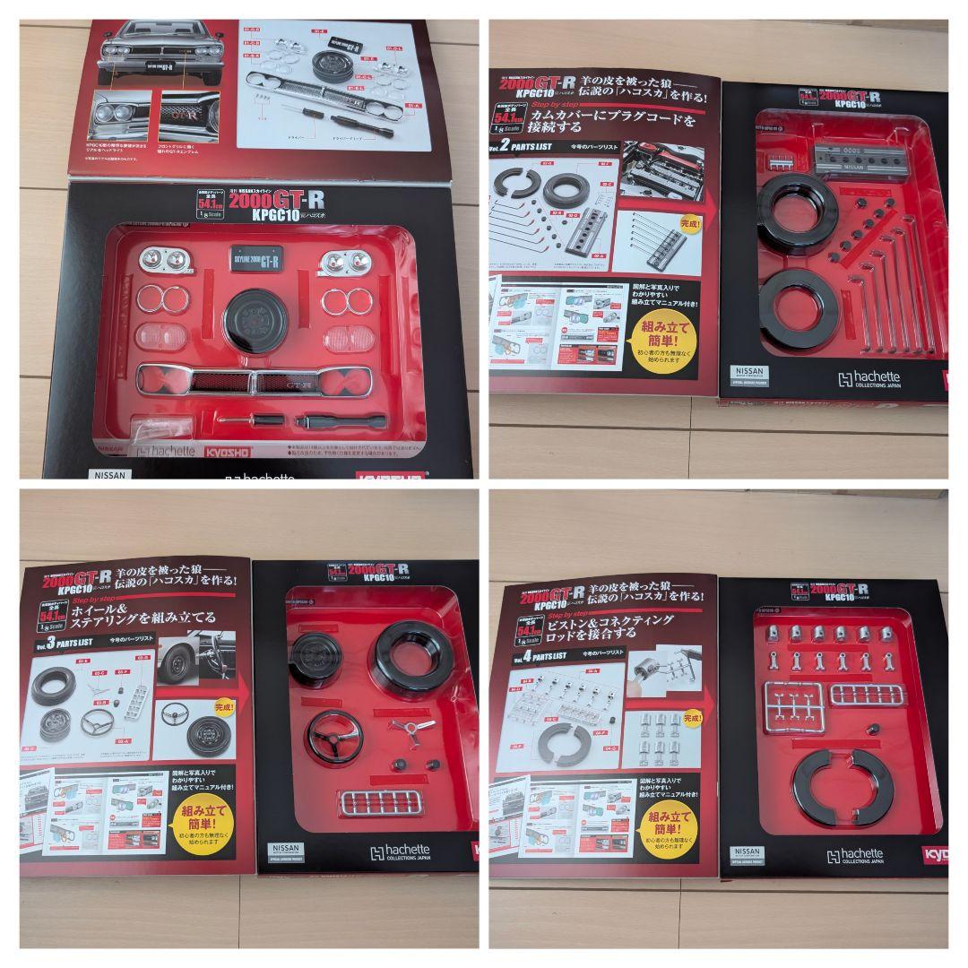 ①週刊NISSANスカイライン2000GT-R ハコスカ【Vol.1〜100】