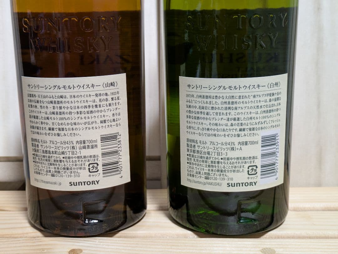 み*き様 サントリー山崎と白州　700ml