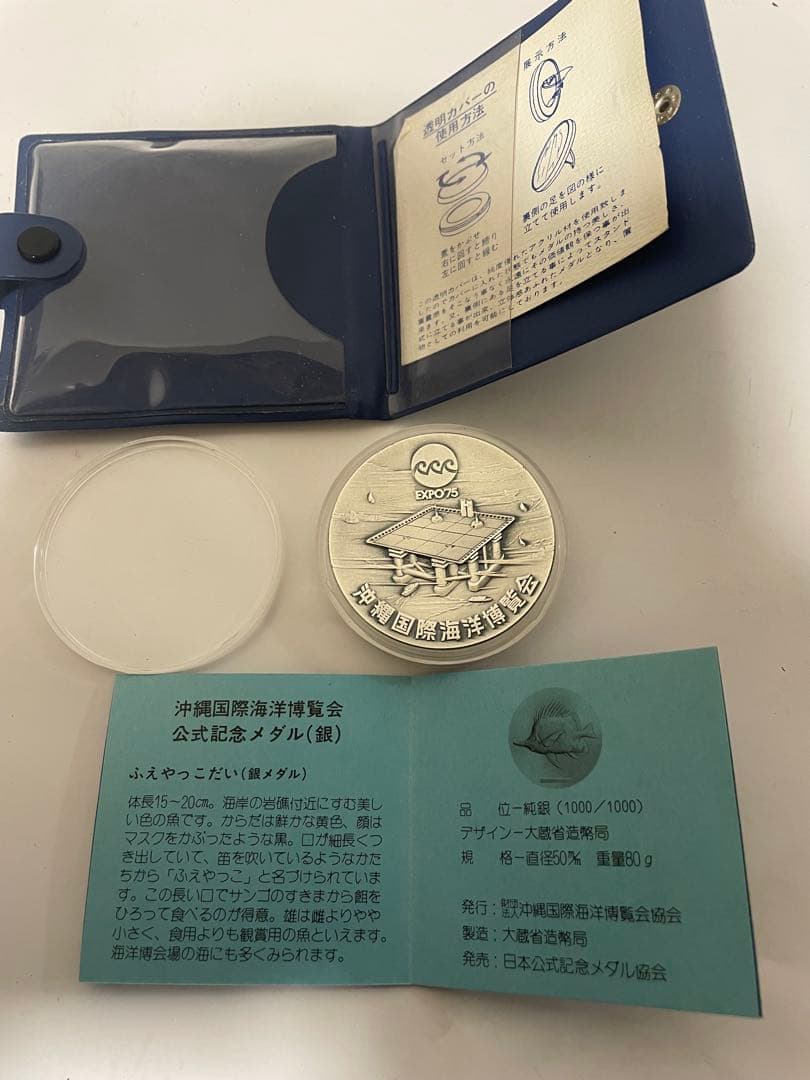 純銀　1000刻印　沖縄国際海洋博覧会純銀メダル！造幣局発行　総重量約80.2g