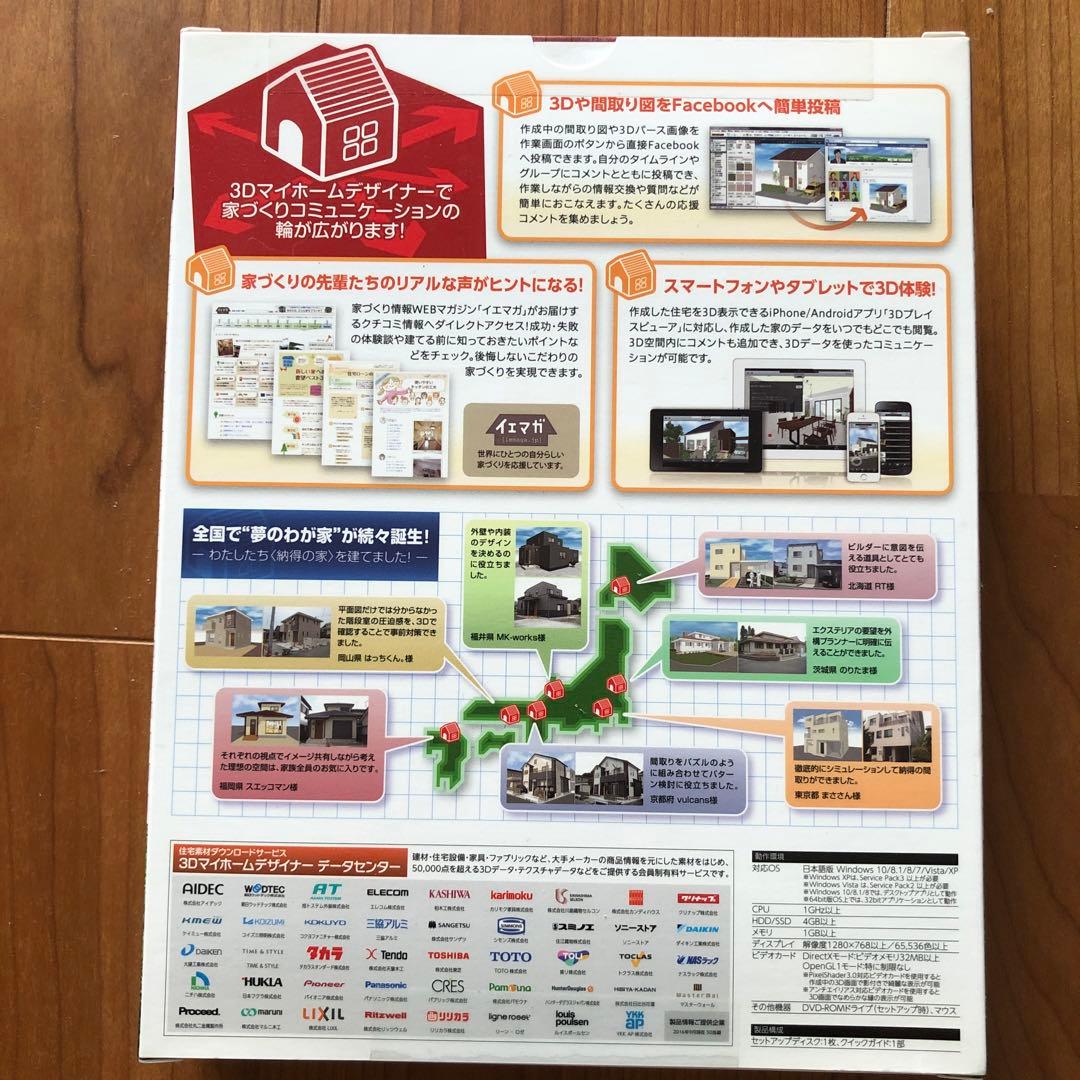 3Dマイホームデザイナー12