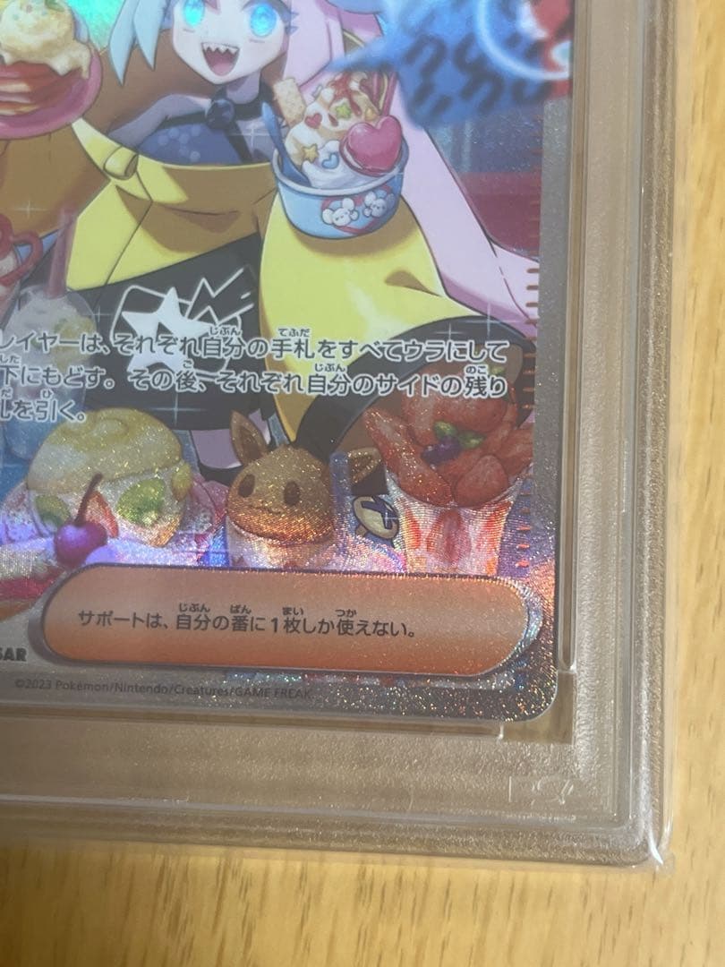 ポケモンカード ナンジャモ PSA10 SAR SV2D