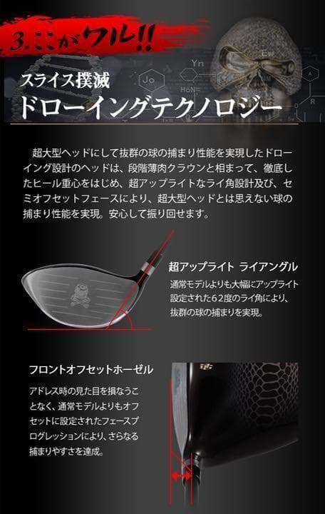 新登場! ドクロが輝く激飛び適合! ダイナゴルフ 悪童 ワルドUSTマミヤ仕様