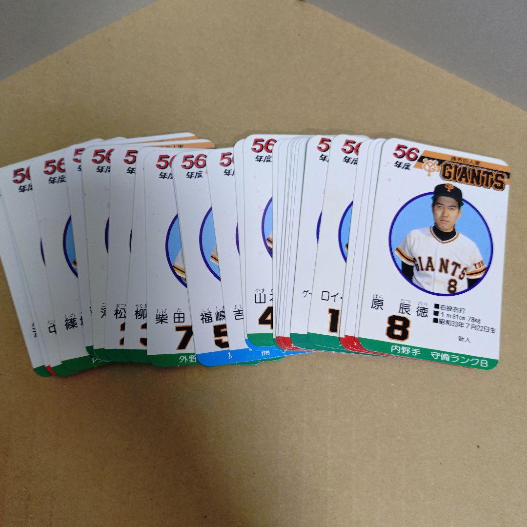 タカラ 野球カードゲーム56年度 読売巨人軍 原 駒田ルーキー 美品