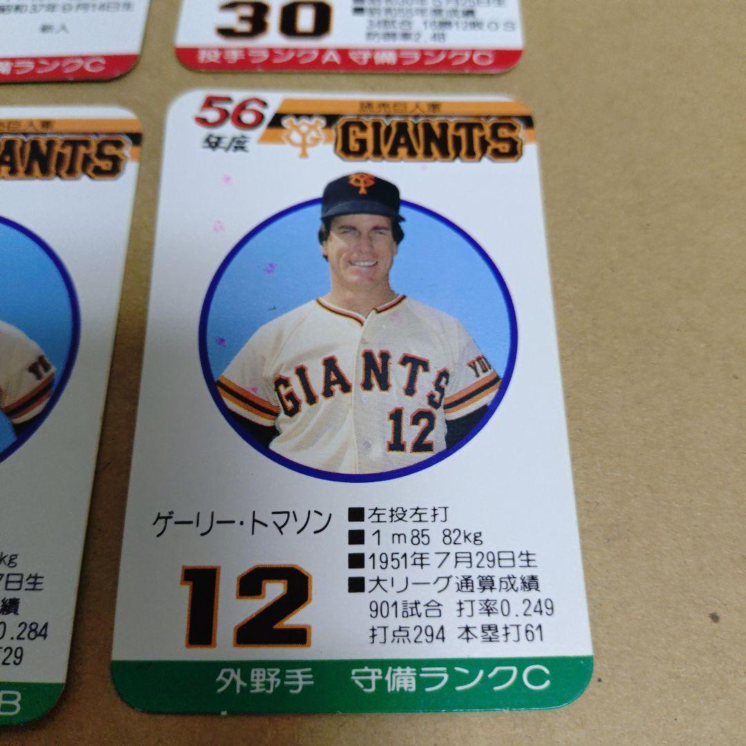 タカラ 野球カードゲーム56年度 読売巨人軍 原 駒田ルーキー 美品