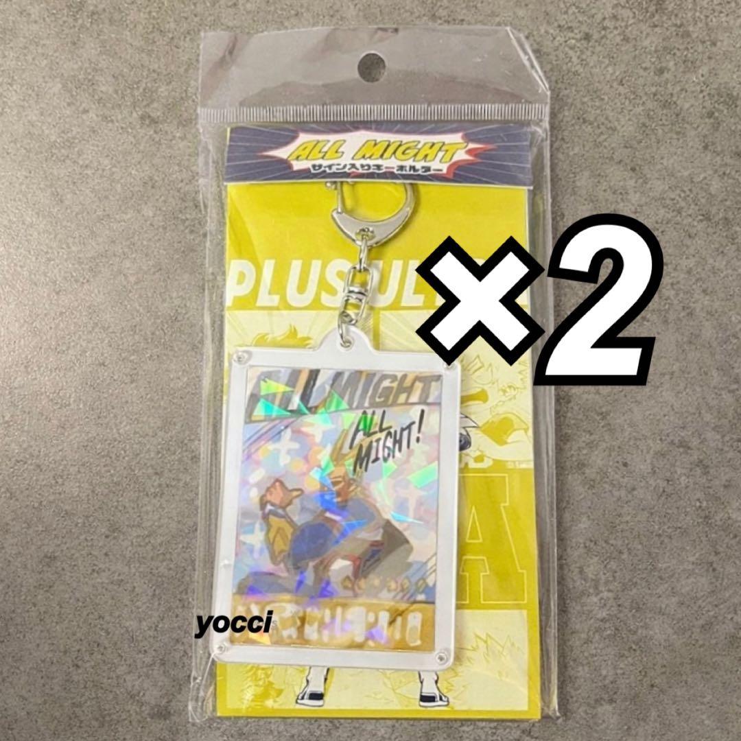 僕のヒーローアカデミア ヒロアカ オールマイトのサイン入りキーホルダー 2点