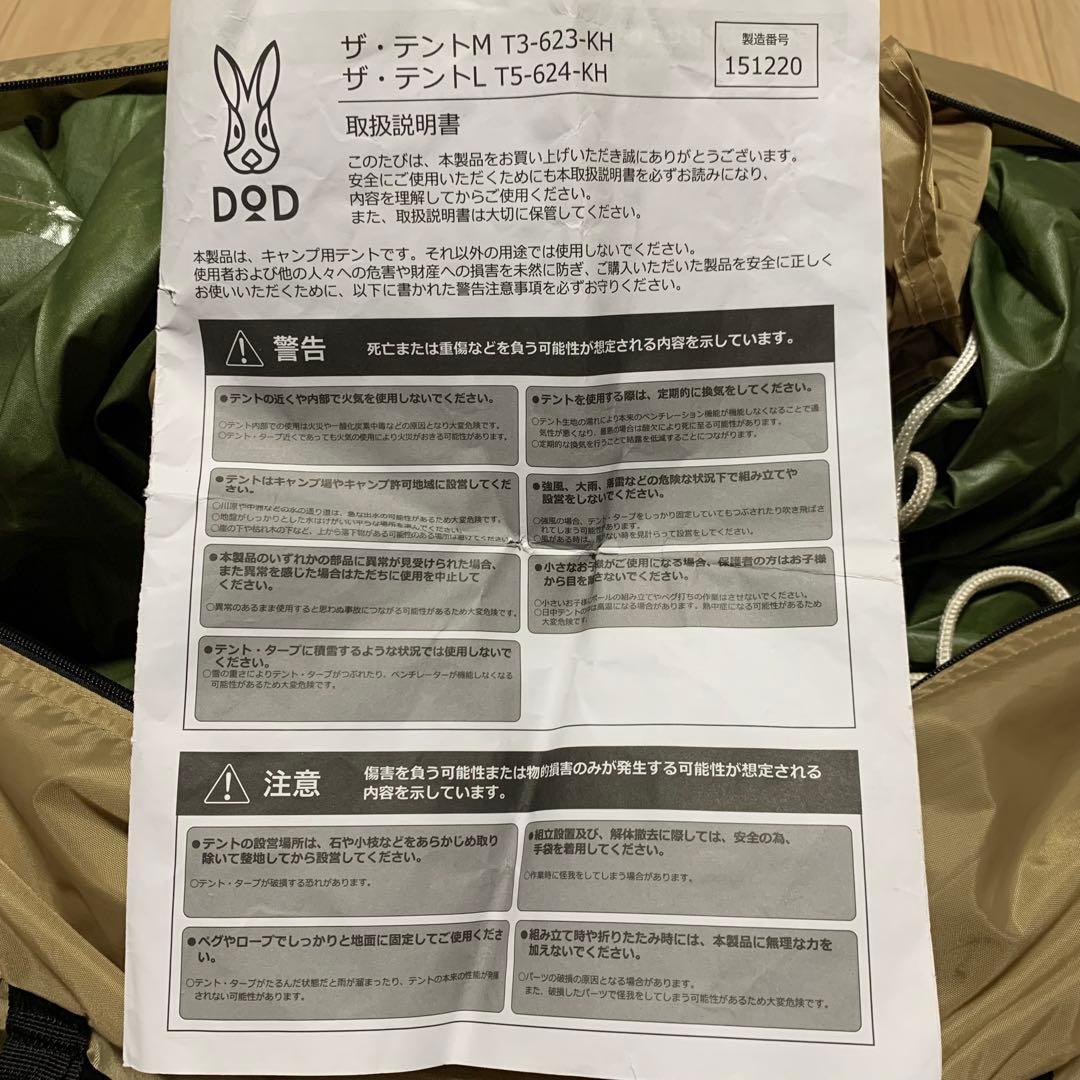 【美品】DOD ザ・テントM T3-623-KH