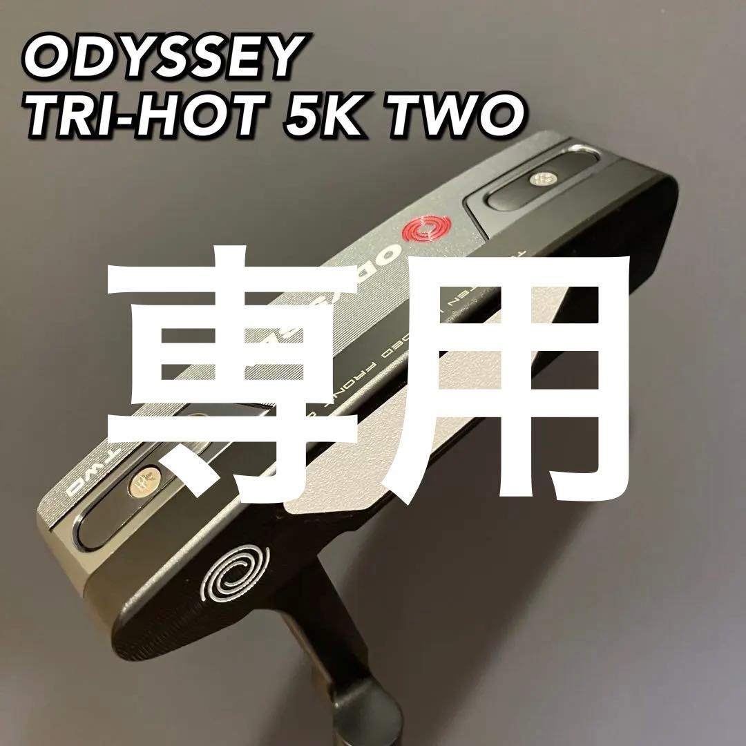 【美品】ODYSSEY TRI-HOT 5K TWO パター