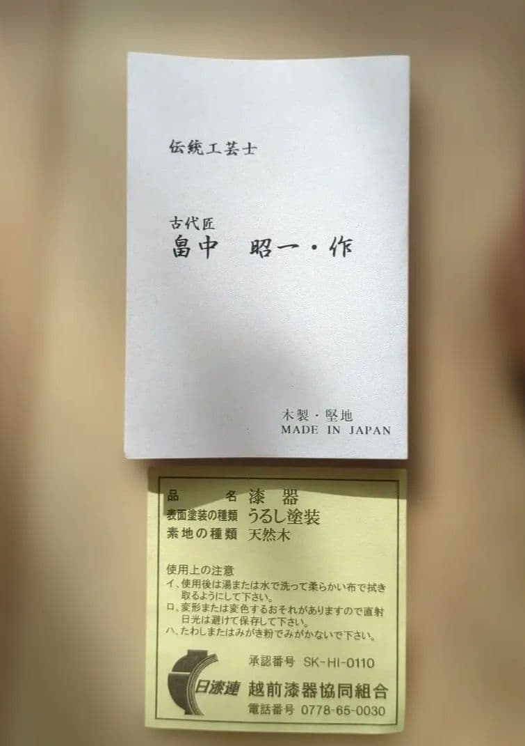 羽反ぐい呑み 古代根来 畠中 昭一 作