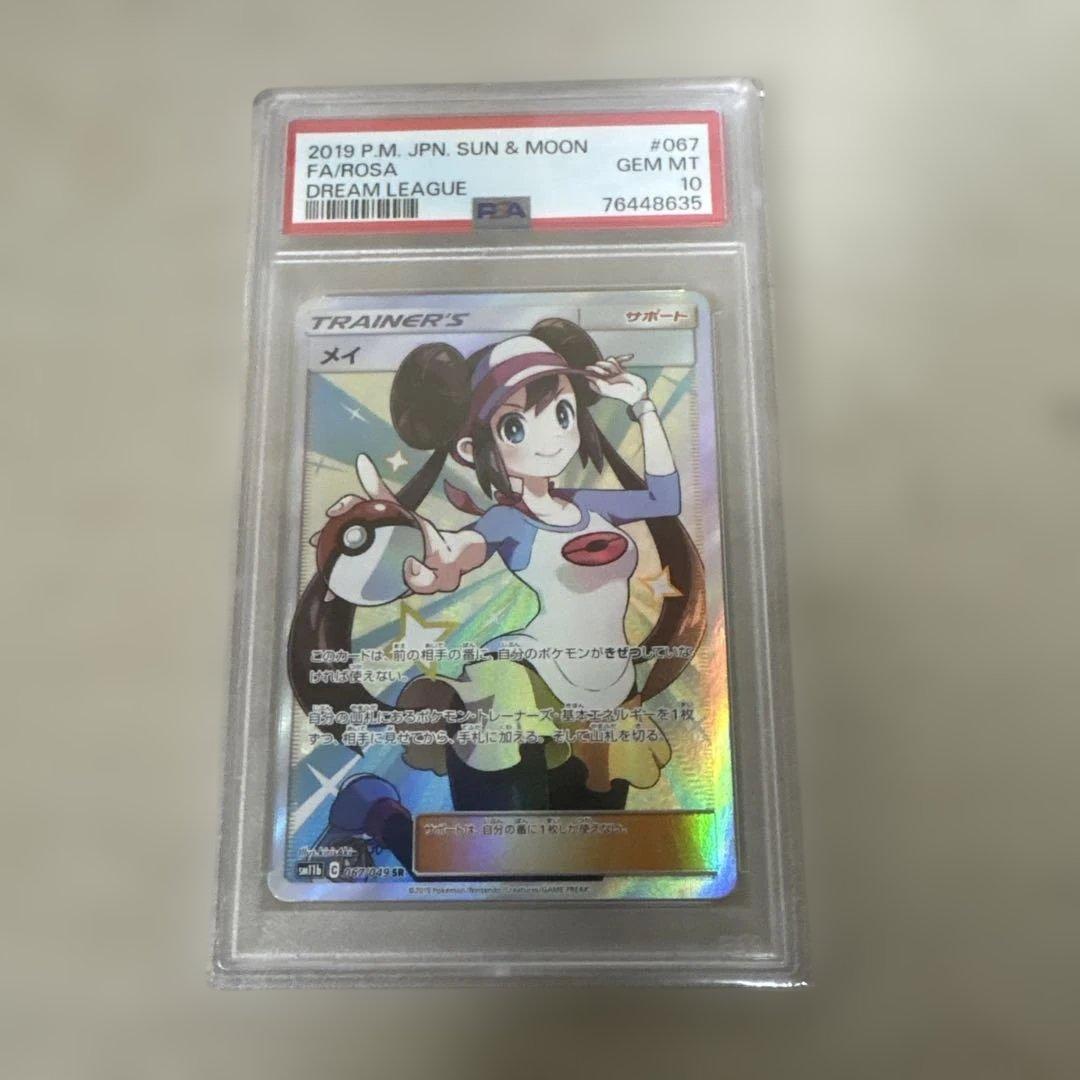 ポケモンカード　メイpsa10