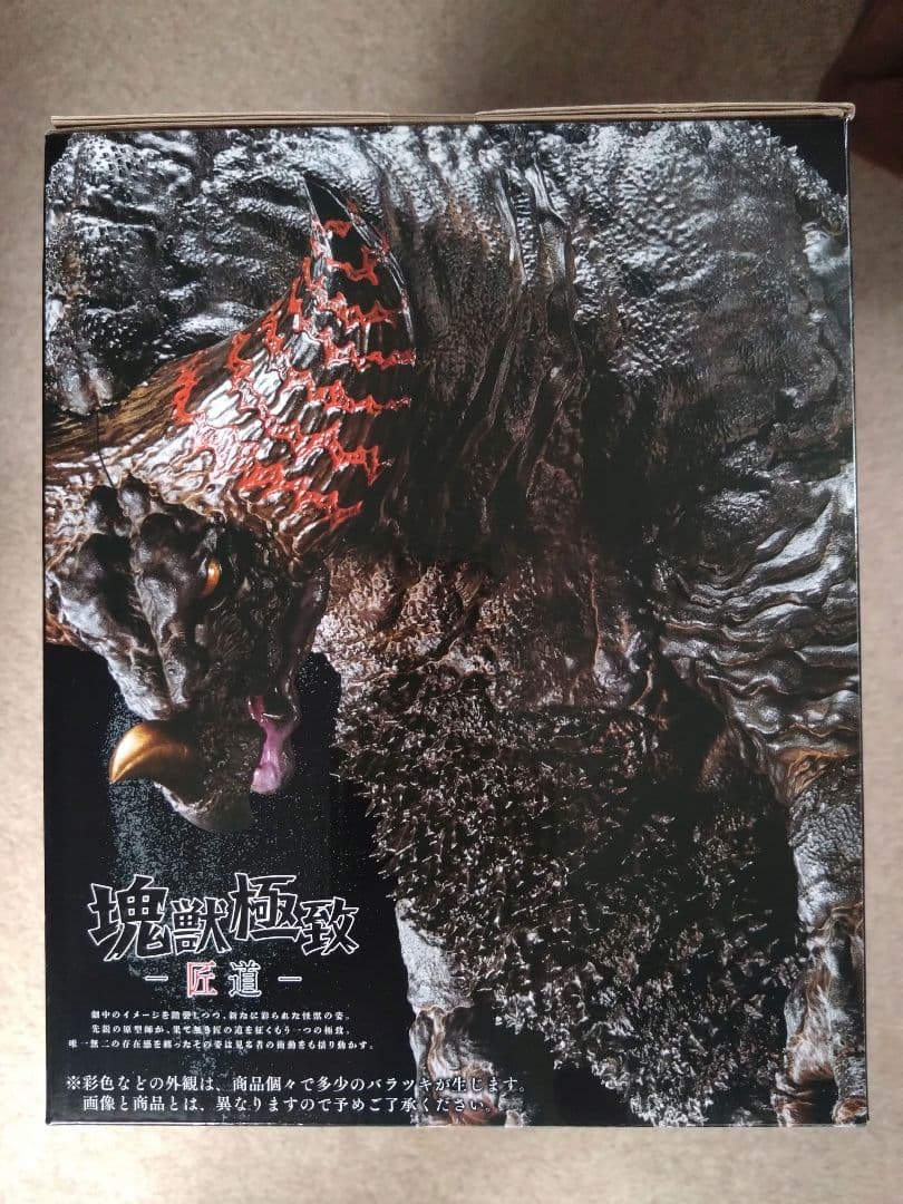 一番くじウルトラマンシリーズ 　怪獣超大全　ラストワン賞　ゴモラ