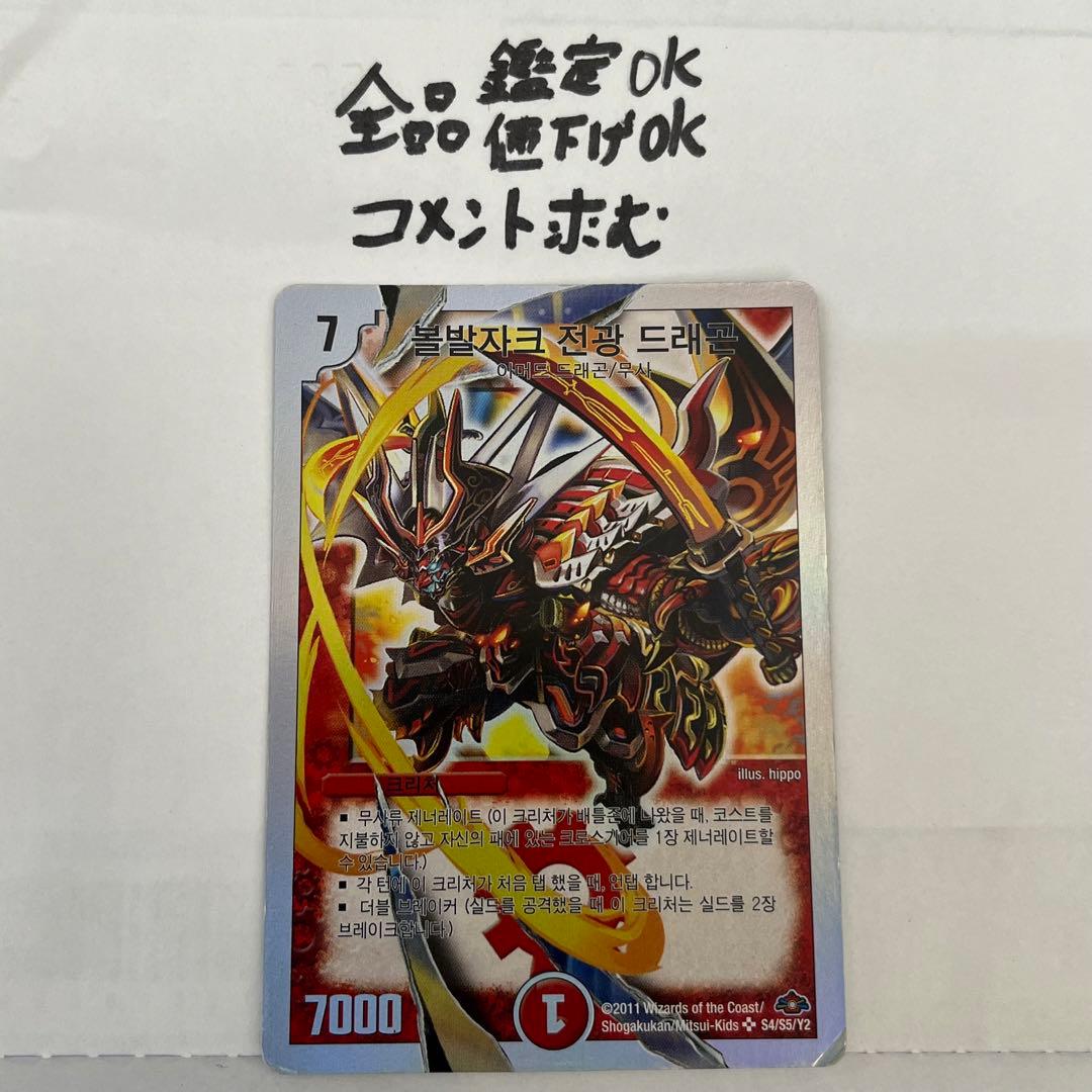 ボルバルザーク紫電ドラゴン 韓国語 海外版 希少