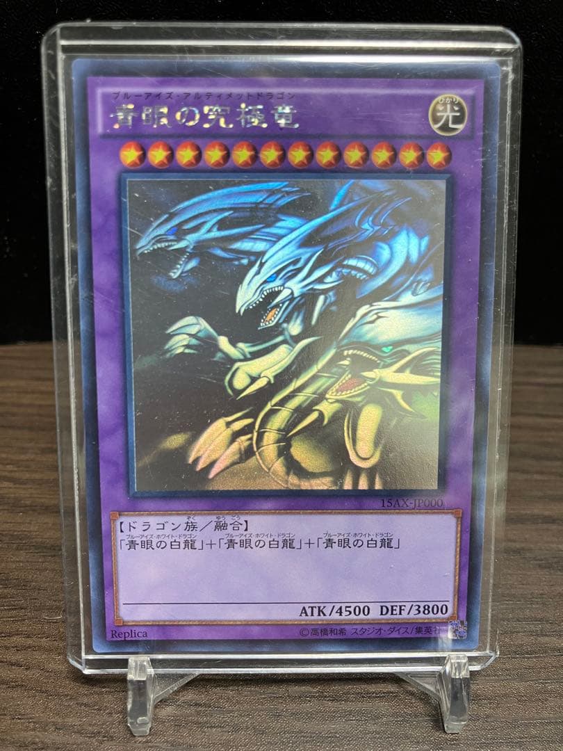 青眼の究極竜 ホロ ホログラフィック