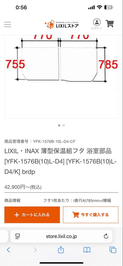 LIXIL INAX 風呂ふた 2枚1組　 YFK-1576B(10)L-D4