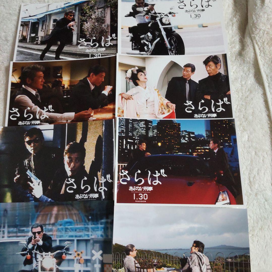 あぶない刑事ロビー写真セット