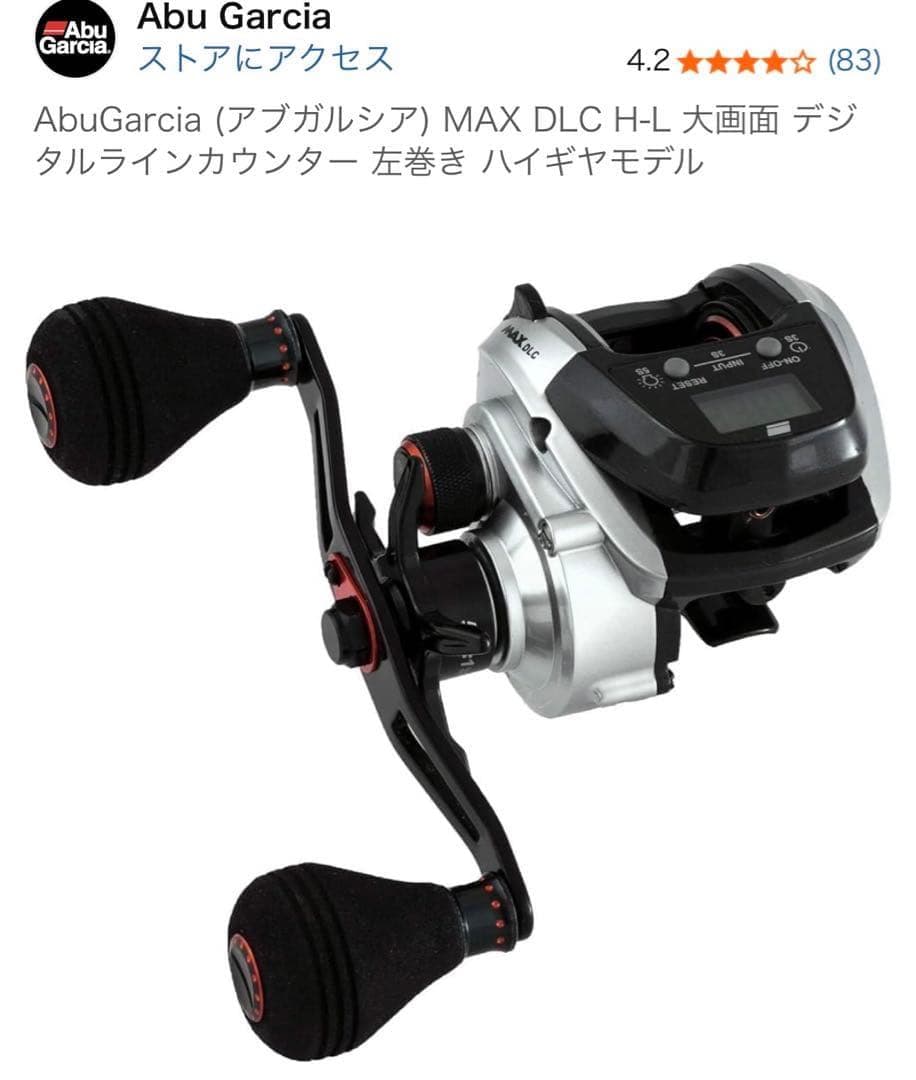 AbuGarcia (アブガルシア) MAX DLC H-L 大画面
