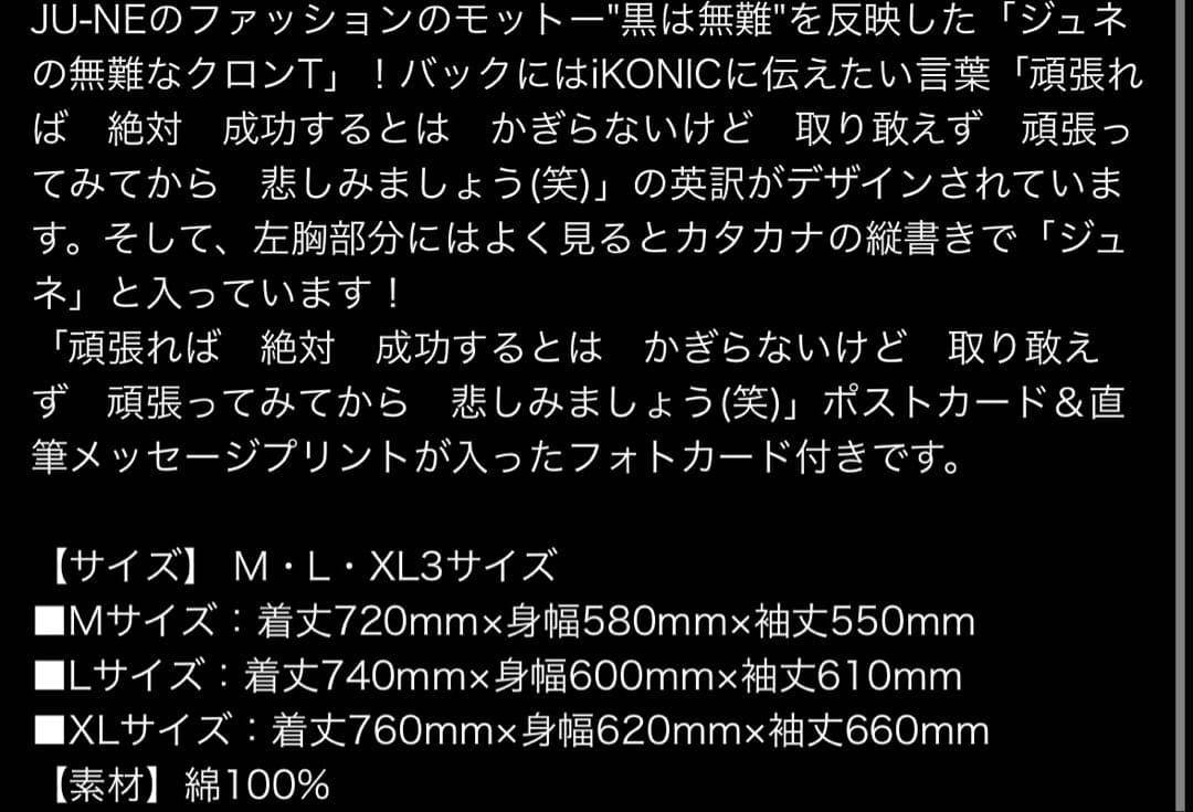 iKON ジュネ　公式　グッズ　アニバーサリー
