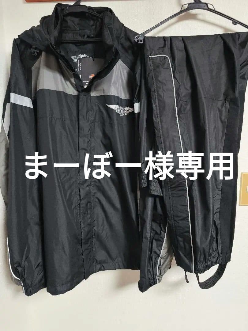 ハーレーダビッドソン　レインウェアセット
