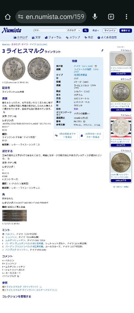 1925年 ワイマール共和国3ライヒスマルク ラインラント1000周年記念銀貨