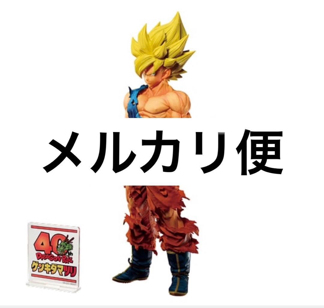 ドラゴンボール　ゲンキダマツリ　smsp 孫悟空