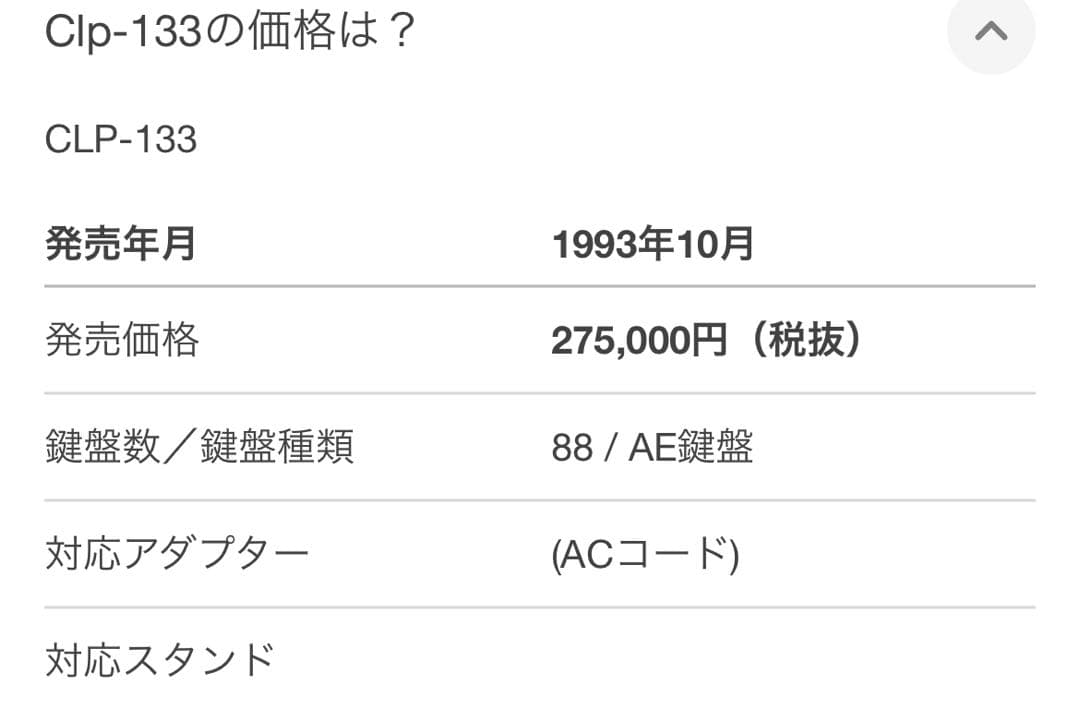 Yamaha Clavinova CLP-133 93製　引き取り可能