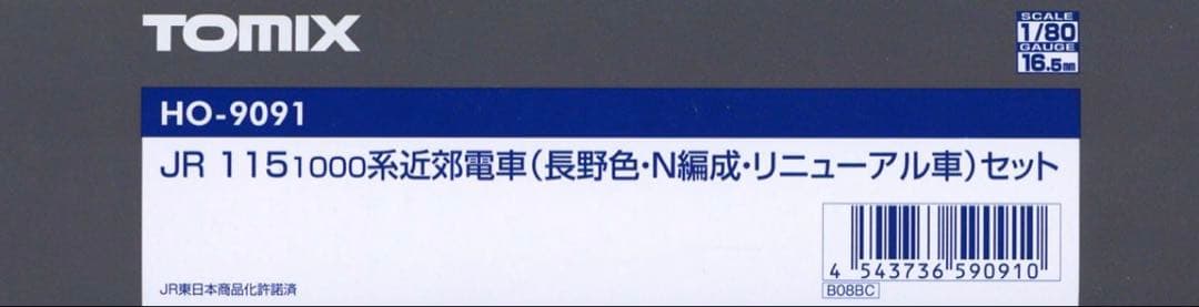 TOMIX 16番(HO)115系1000番台(長野色・N編成・リニューアル車)