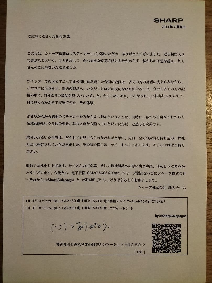 SHARP　激レア！復刻版ステッカーとクリアファイル