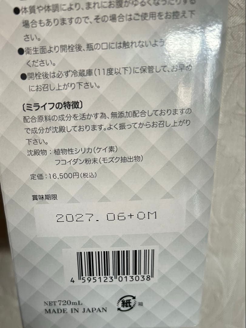 Milife ミネラルサプリメント 720mL