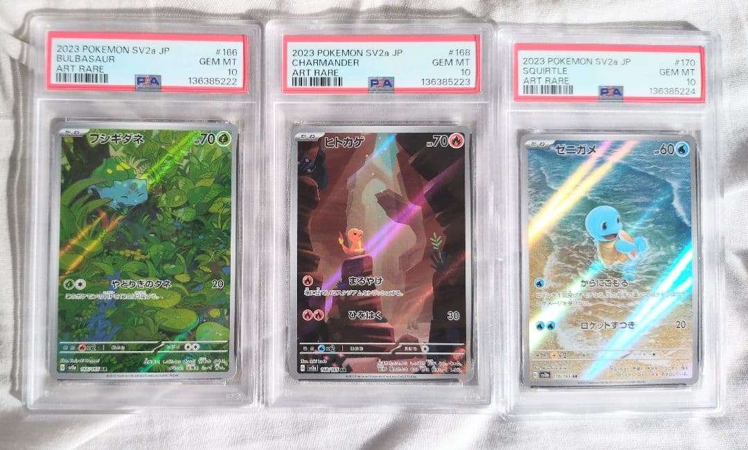 ポケモンカード　151 初代御三家 AR PSA10 3連番