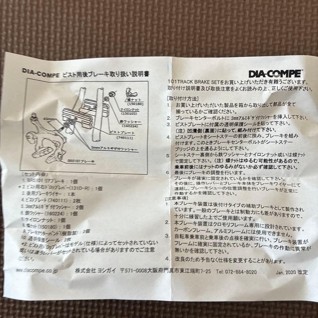 DIA-COMPE BRS 101 トラックブレーキセット