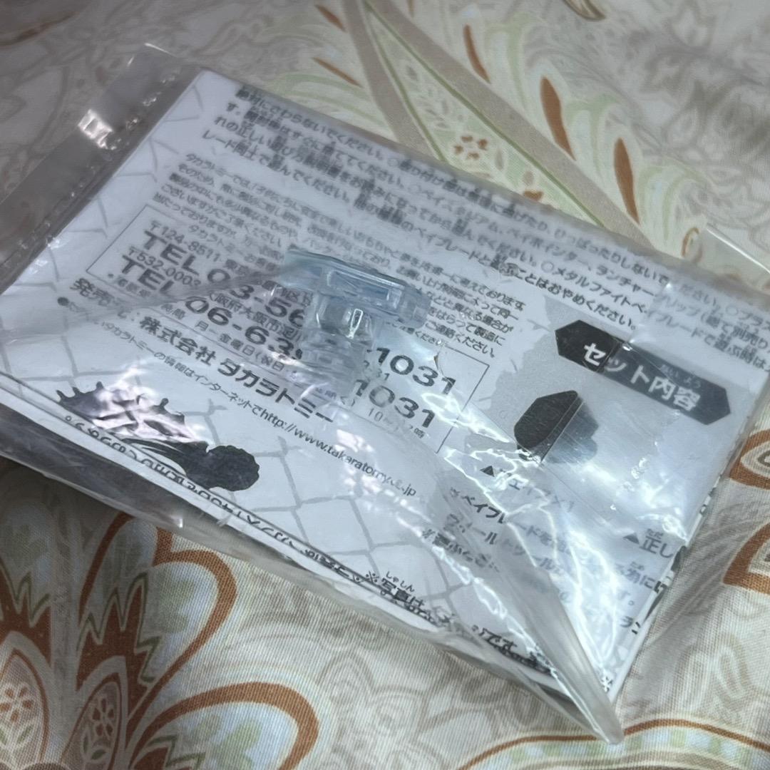 メタルファイトベイブレード WBBA特別景品 ペガシスフェイス クリア