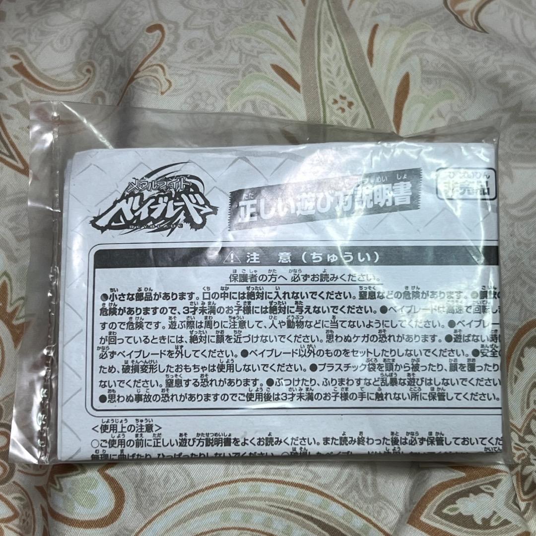 メタルファイトベイブレード WBBA特別景品 ペガシスフェイス クリア