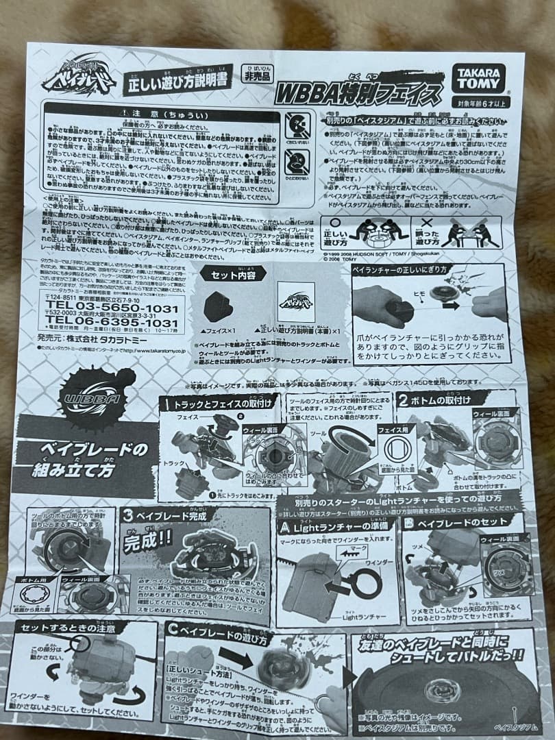 メタルファイトベイブレード WBBA特別景品 ペガシスフェイス クリア