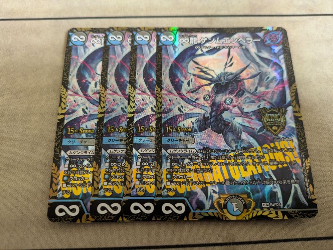 ∞龍 ゲンムエンペラー プロモ