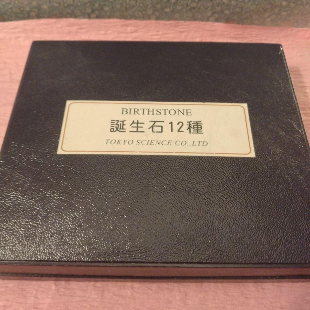 お値下げ　誕生石12種
