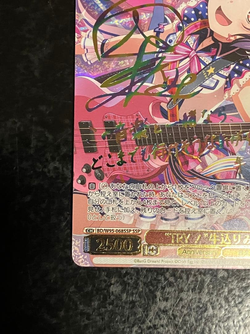 ヴァイスシュヴァルツ　TRY 牛込りみ　ssp