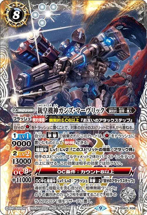 バトルスピリッツ BS63 契約編 第4章 ビヨンドエボリューション カートン