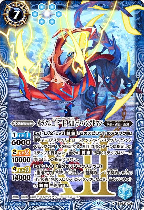 バトルスピリッツ BS63 契約編 第4章 ビヨンドエボリューション カートン