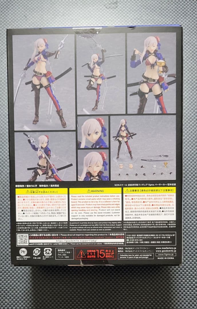 figma Fate/Grand Order バーサーカー/宮本武蔵