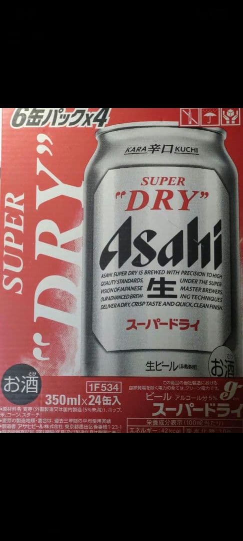スーパードライ350ml 24本２ケース